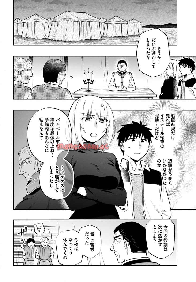 宝くじで40億当たったんだけど異世界に移住する - raw - 第84話-v84 - https://jpgg.ffgg.to/JPGG/04130027/oi2ubzsasxo.jpg