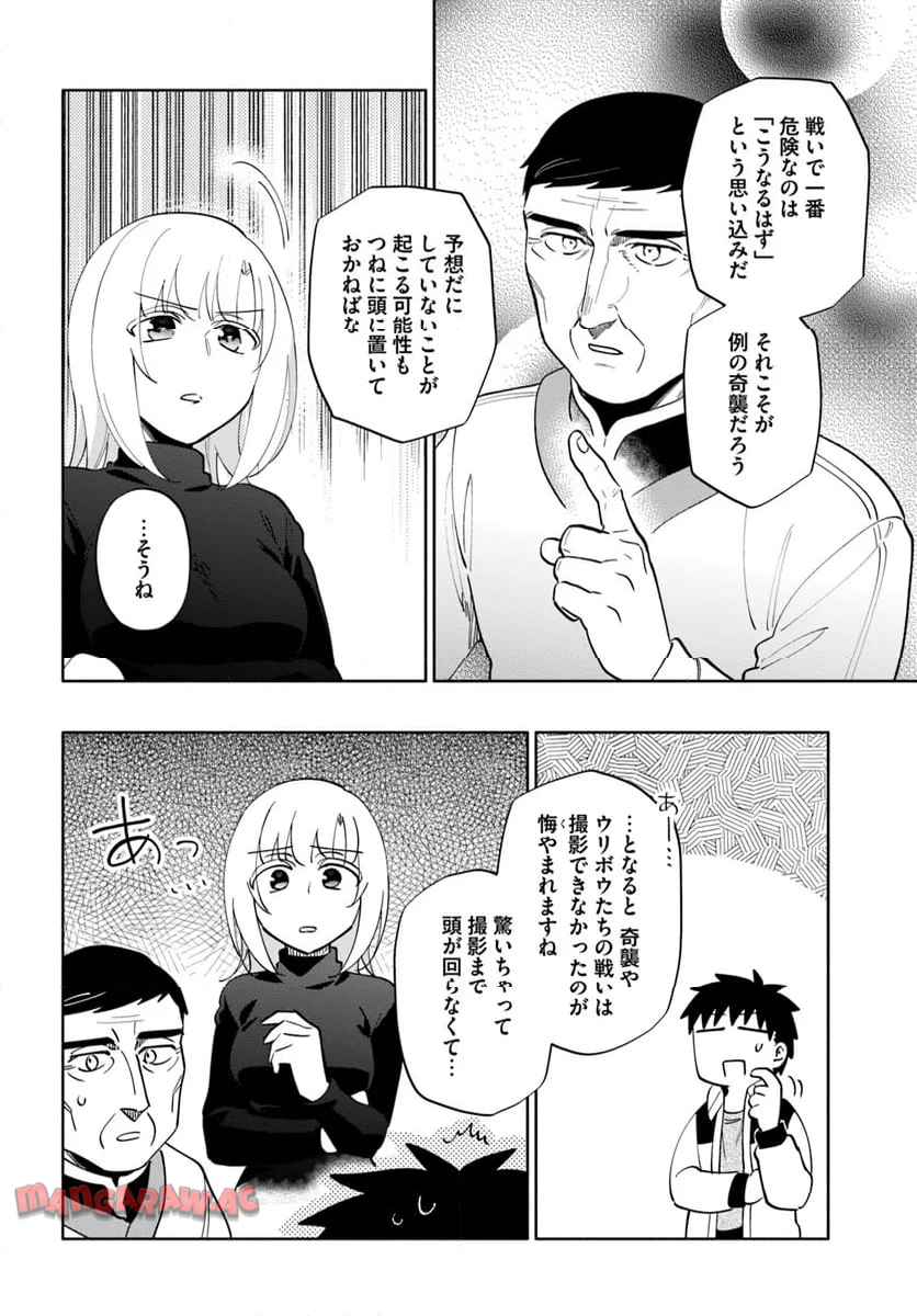 宝くじで40億当たったんだけど異世界に移住する - raw - 第84話-v84 - https://jpgg.ffgg.to/JPGG/04130027/oxtvi2igjop.jpg
