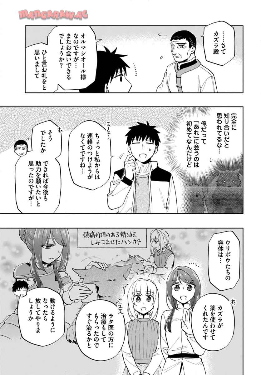 宝くじで40億当たったんだけど異世界に移住する - raw - 第84話-v84 - https://jpgg.ffgg.to/JPGG/04130027/qrdeuvhtl0q.jpg