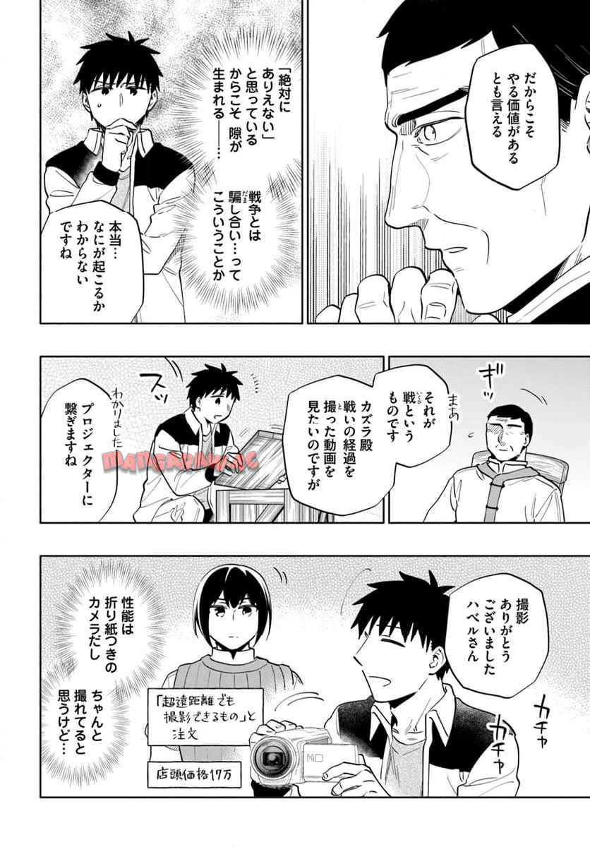 宝くじで40億当たったんだけど異世界に移住する - raw - 第84話-v84 - https://jpgg.ffgg.to/JPGG/04130027/rovwhm4jcj0.jpg