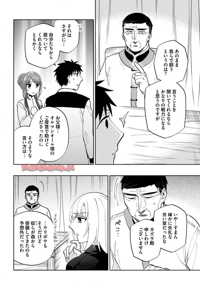 宝くじで40億当たったんだけど異世界に移住する - raw - 第84話-v84 - https://jpgg.ffgg.to/JPGG/04130027/rqueqztpuyo.jpg