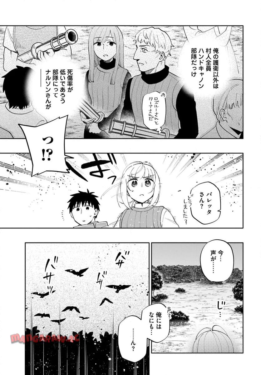 宝くじで40億当たったんだけど異世界に移住する - raw - 第83話 - https://jpgg.ffgg.to/JPGG/04130027/sa0hp4oy0np.jpg