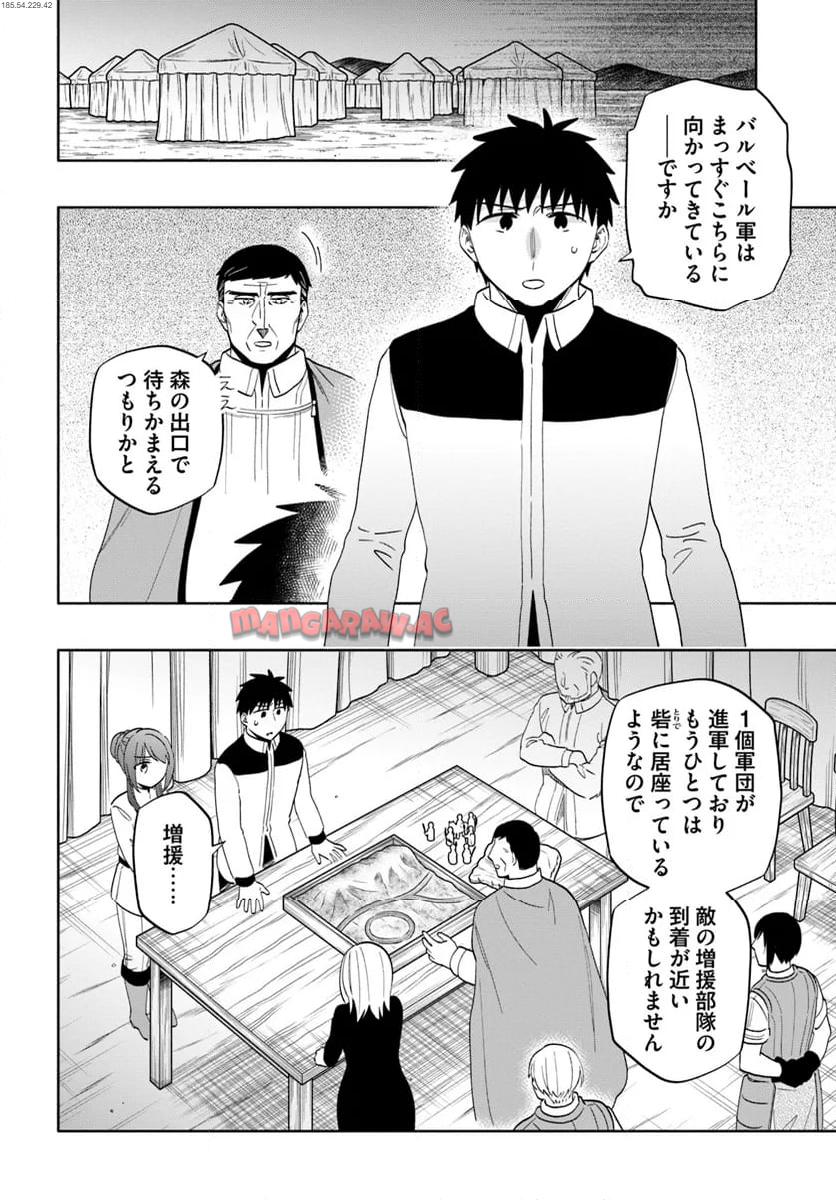 宝くじで40億当たったんだけど異世界に移住する - raw - 第81話 - https://jpgg.ffgg.to/JPGG/04130027/saozjzayd4f.jpg