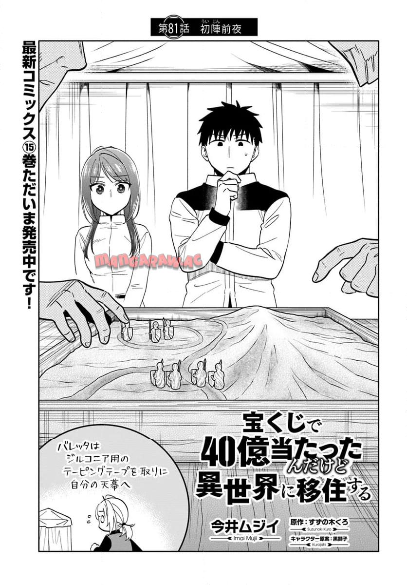 宝くじで40億当たったんだけど異世界に移住する - raw - 第81話 - https://jpgg.ffgg.to/JPGG/04130027/to5l3i5osj0.jpg