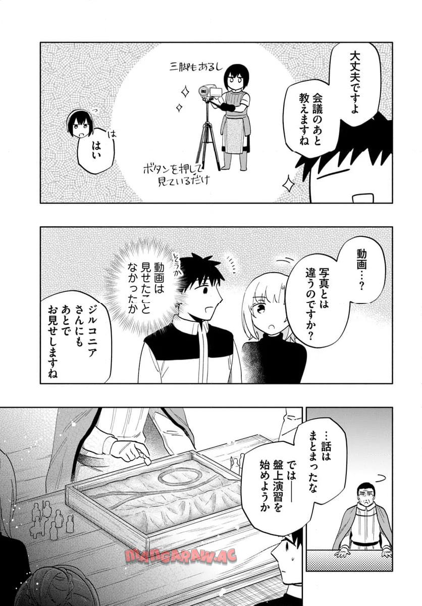 宝くじで40億当たったんだけど異世界に移住する - raw - 第81話 - https://jpgg.ffgg.to/JPGG/04130028/ktgjx11ivbs.jpg