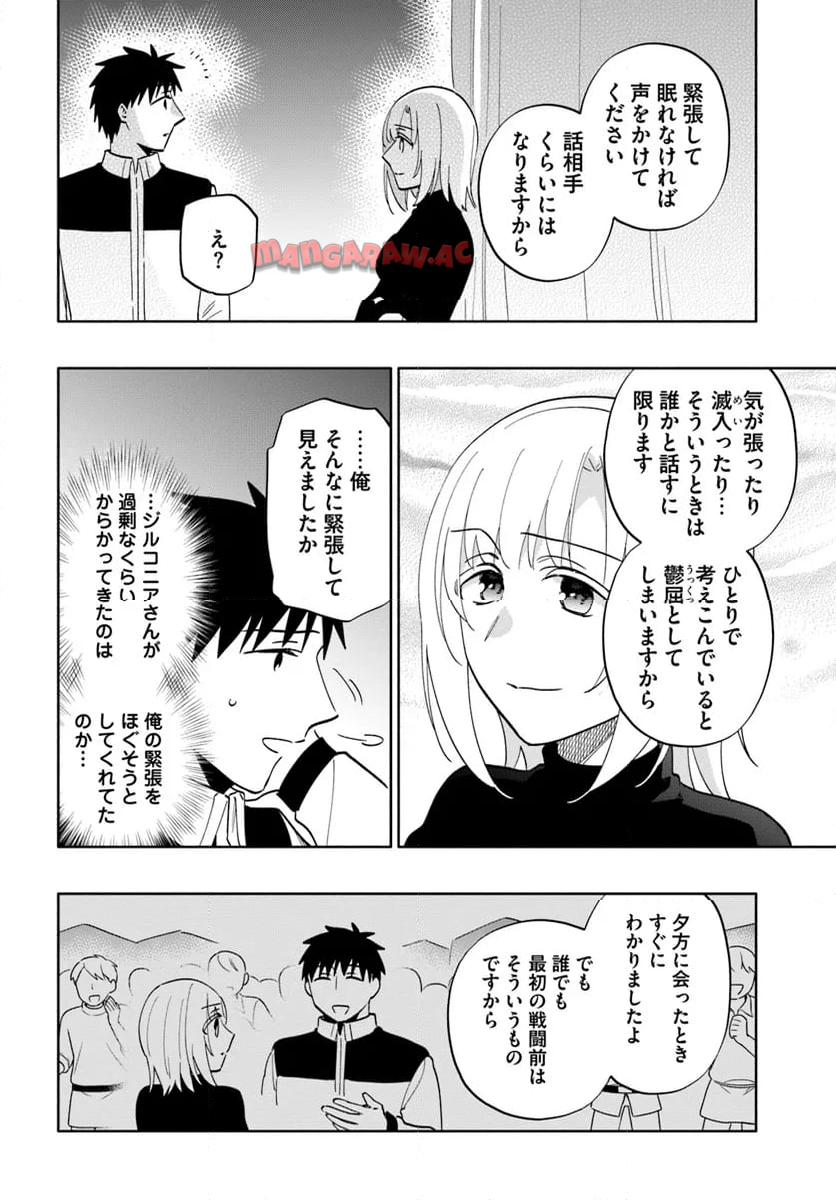 宝くじで40億当たったんだけど異世界に移住する - raw - 第81話 - https://jpgg.ffgg.to/JPGG/04130028/npnwlagbapf.jpg