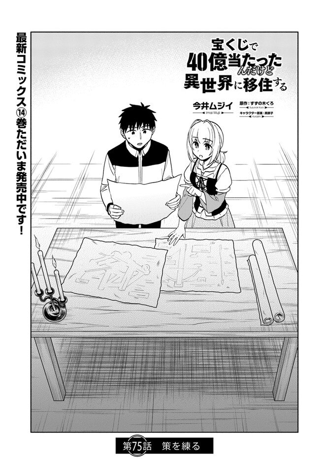 宝くじで40億当たったんだけど異世界に移住する - raw - 第75話 - https://jpgg.ffgg.to/JPGG/04130028/oiusmfh2lkz.jpg