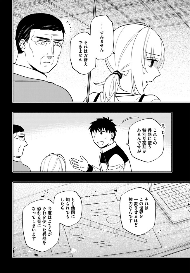 宝くじで40億当たったんだけど異世界に移住する - raw - 第77話 - https://jpgg.ffgg.to/JPGG/04130028/plk3tf3chhw.jpg
