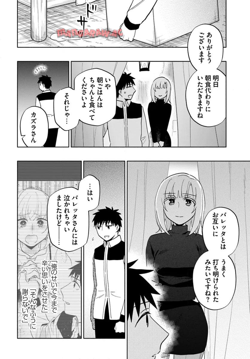 宝くじで40億当たったんだけど異世界に移住する - raw - 第81話 - https://jpgg.ffgg.to/JPGG/04130028/q4i051xzx43.jpg