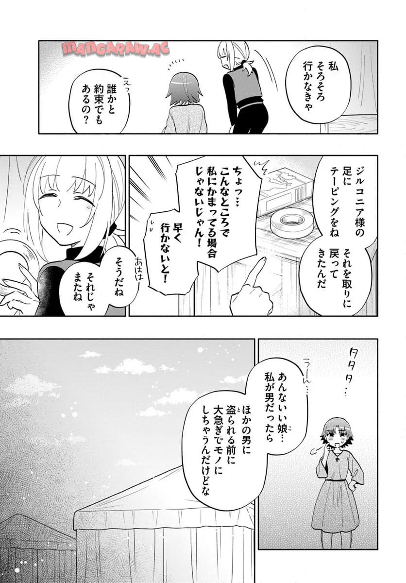 宝くじで40億当たったんだけど異世界に移住する - raw - 第81話 - https://jpgg.ffgg.to/JPGG/04130028/sbpn4quldpi.jpg