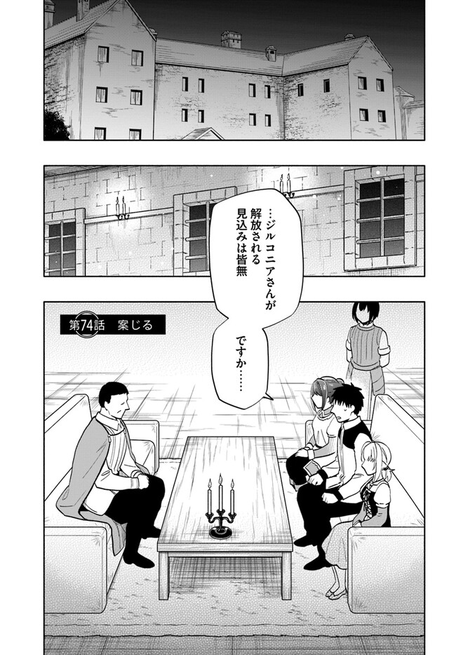 宝くじで40億当たったんだけど異世界に移住する - raw - 第74話 - https://jpgg.ffgg.to/JPGG/04130028/sy0ne3qu0wm.jpg