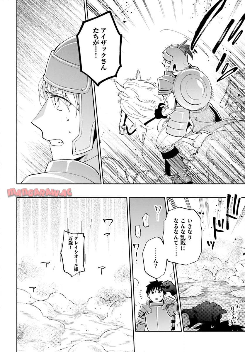 宝くじで40億当たったんだけど異世界に移住する - raw - 第83話 - https://jpgg.ffgg.to/JPGG/04130028/ttujjtqfssn.jpg