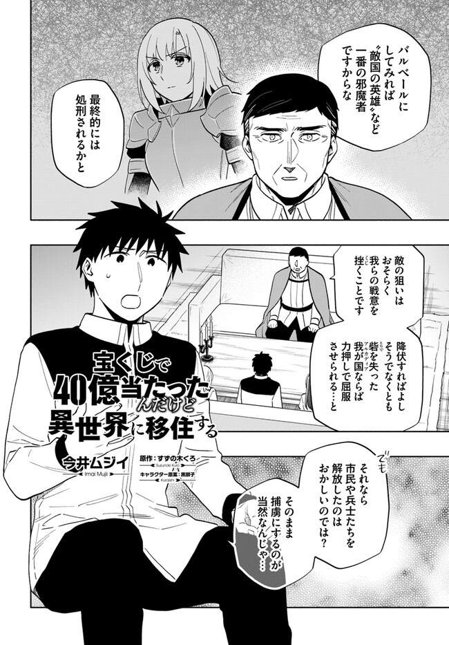 宝くじで40億当たったんだけど異世界に移住する - raw - 第74話 - https://jpgg.ffgg.to/JPGG/04130028/vneq5cxo5oi.jpg