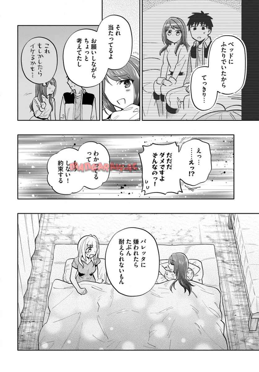 宝くじで40億当たったんだけど異世界に移住する - raw - 第84話-v84 - https://jpgg.ffgg.to/JPGG/04130028/wl3xxxbfyaz.jpg