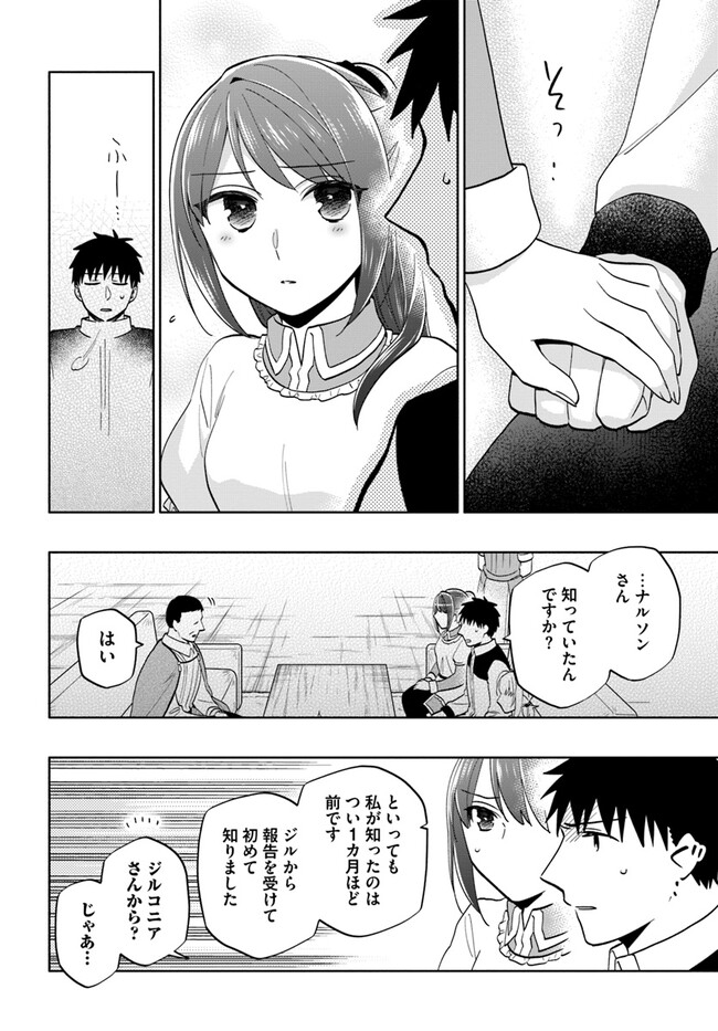 宝くじで40億当たったんだけど異世界に移住する - raw - 第74話 - https://jpgg.ffgg.to/JPGG/04130029/4gcajefn255.jpg