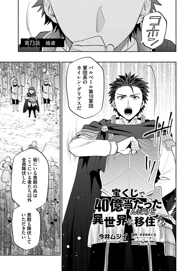 宝くじで40億当たったんだけど異世界に移住する - raw - 第73話 - https://jpgg.ffgg.to/JPGG/04130029/4twi5w0ea0u.jpg