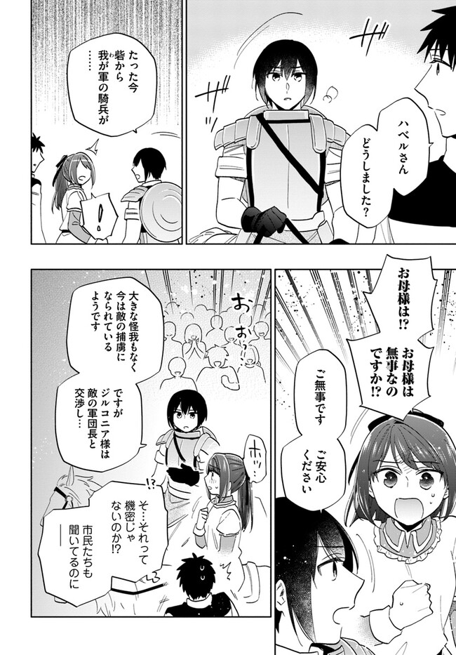 宝くじで40億当たったんだけど異世界に移住する - raw - 第73話 - https://jpgg.ffgg.to/JPGG/04130029/achr35dgnfg.jpg