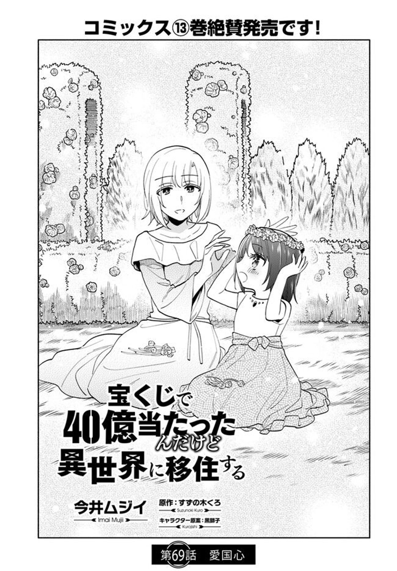 宝くじで40億当たったんだけど異世界に移住する - raw - 第69話 - https://jpgg.ffgg.to/JPGG/04130029/dqnfs354i2m.jpg