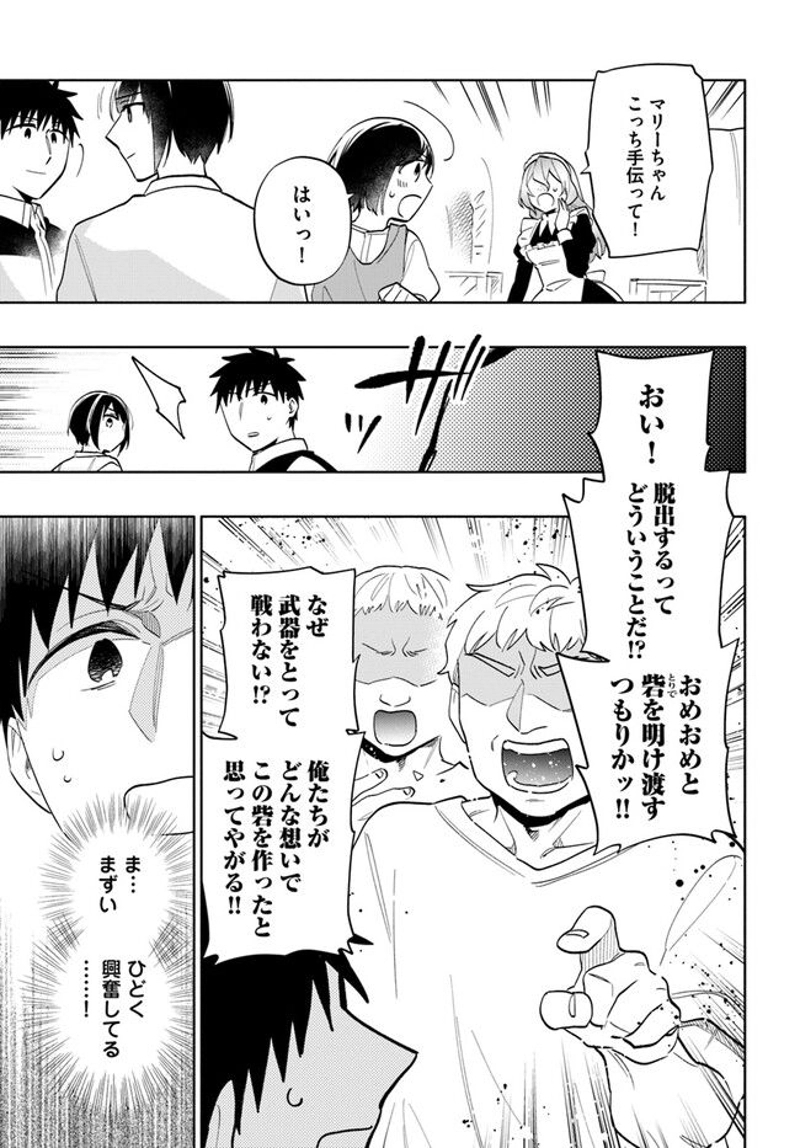 宝くじで40億当たったんだけど異世界に移住する - raw - 第71話 - https://jpgg.ffgg.to/JPGG/04130029/ek3eiip2sle.jpg
