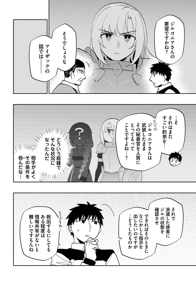 宝くじで40億当たったんだけど異世界に移住する - raw - 第75話 - https://jpgg.ffgg.to/JPGG/04130029/frzyi1krsyi.jpg