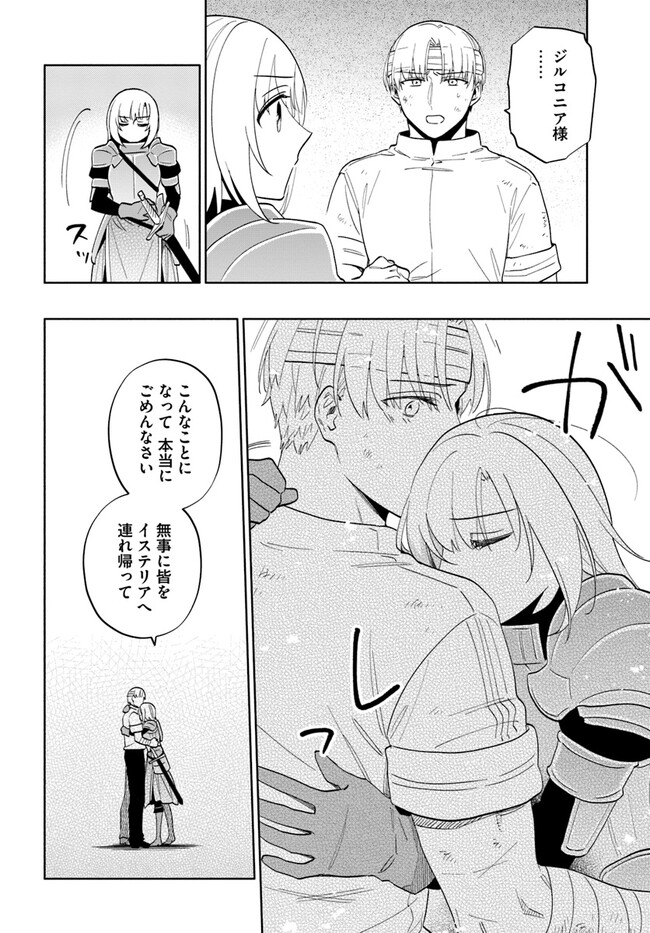 宝くじで40億当たったんだけど異世界に移住する - raw - 第73話 - https://jpgg.ffgg.to/JPGG/04130029/fyf4bzzcbbe.jpg