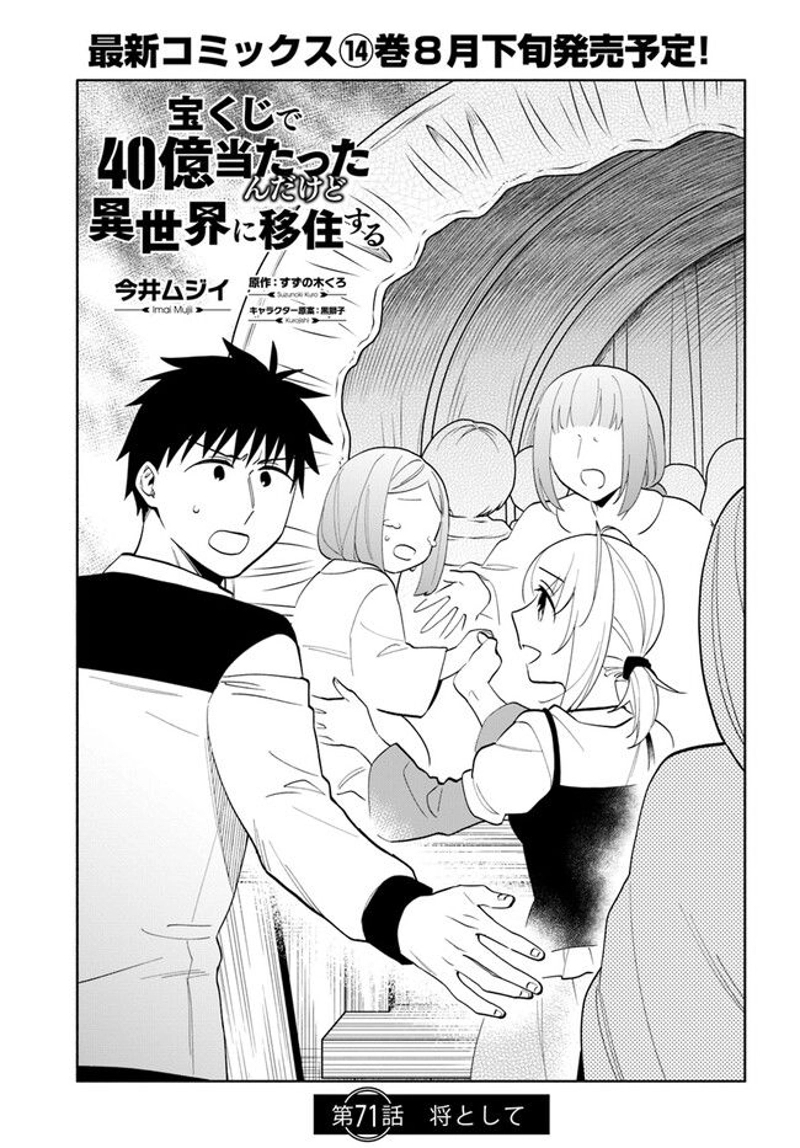 宝くじで40億当たったんだけど異世界に移住する - raw - 第71話 - https://jpgg.ffgg.to/JPGG/04130029/klykmrtd2z2.jpg