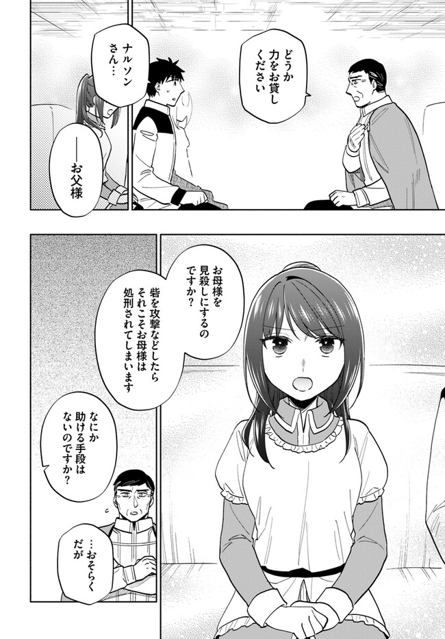 宝くじで40億当たったんだけど異世界に移住する - raw - 第74話 - https://jpgg.ffgg.to/JPGG/04130029/nnmbxdose2j.jpg