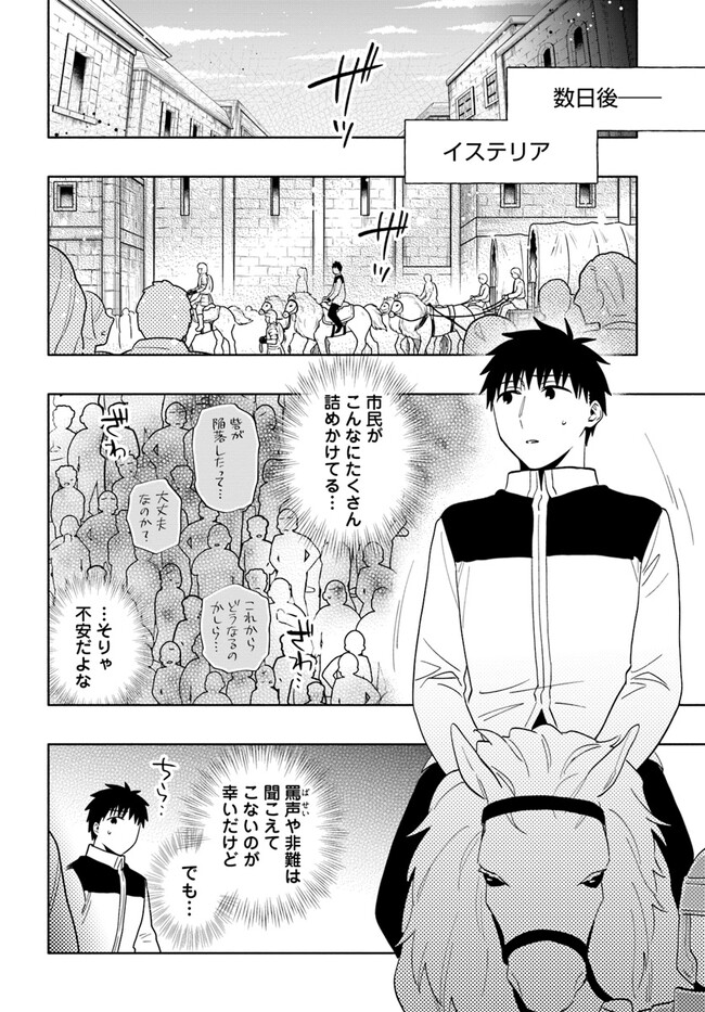 宝くじで40億当たったんだけど異世界に移住する - raw - 第73話 - https://jpgg.ffgg.to/JPGG/04130029/og52iblmxgb.jpg