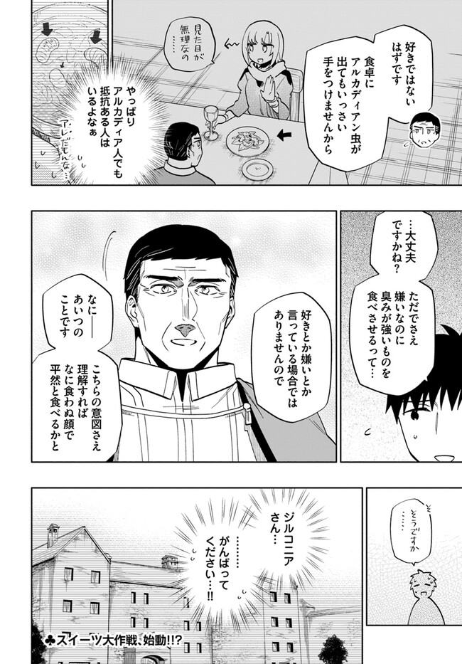 宝くじで40億当たったんだけど異世界に移住する - raw - 第75話 - https://jpgg.ffgg.to/JPGG/04130029/p31psx00wza.jpg