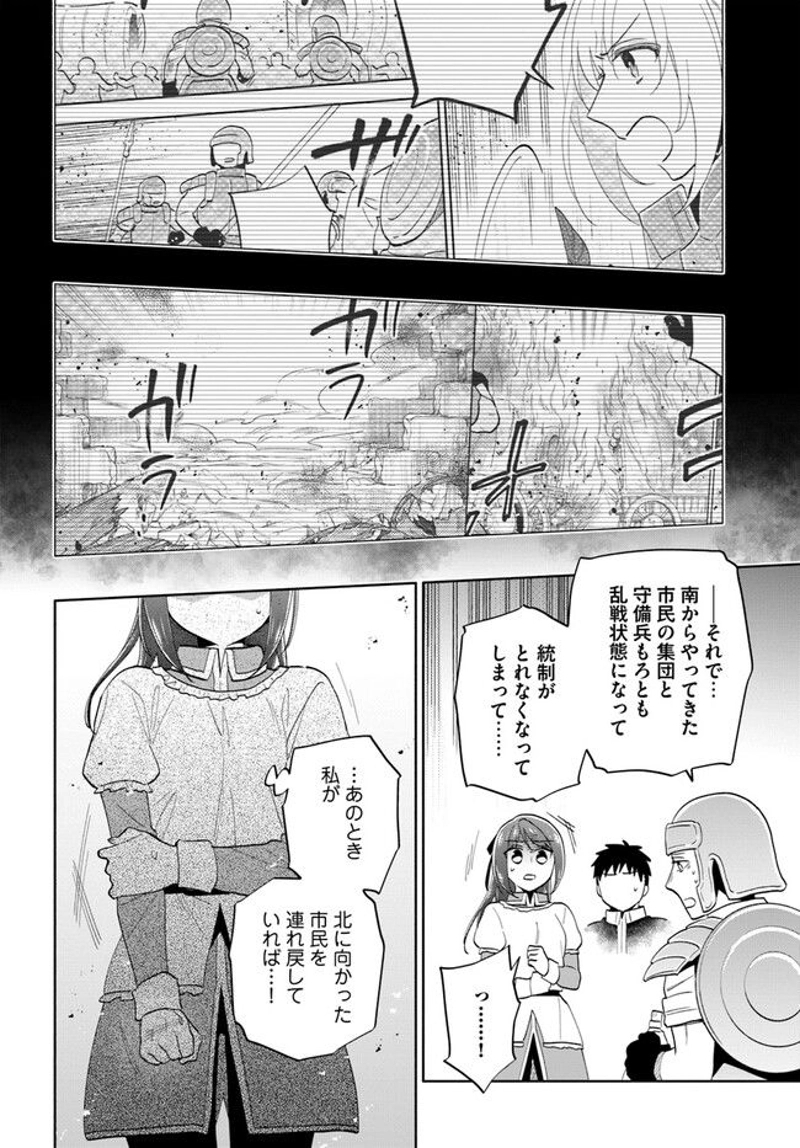 宝くじで40億当たったんだけど異世界に移住する - raw - 第72話 - https://jpgg.ffgg.to/JPGG/04130029/uomjx5pjf2u.jpg
