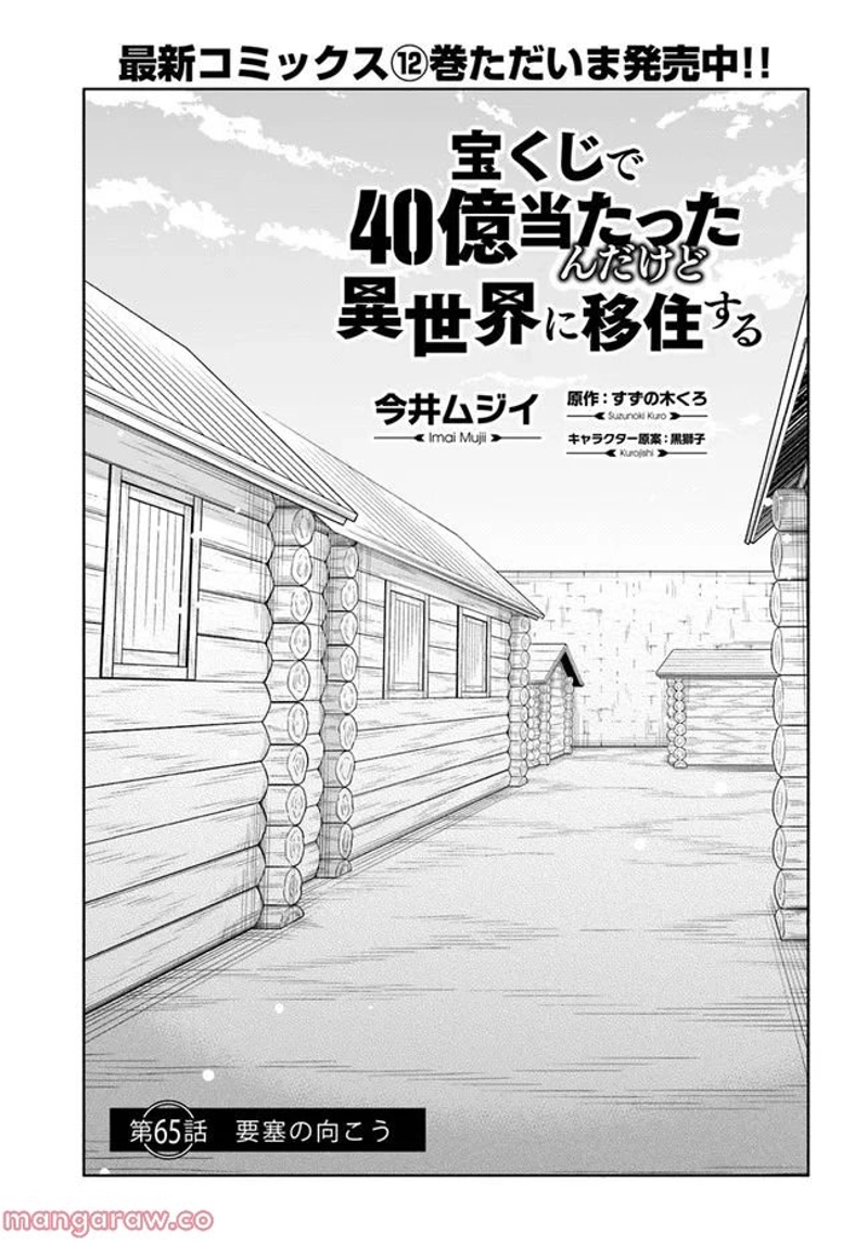 宝くじで40億当たったんだけど異世界に移住する - raw - 第65話 - https://jpgg.ffgg.to/JPGG/04130030/5emfxu1tczx.jpg