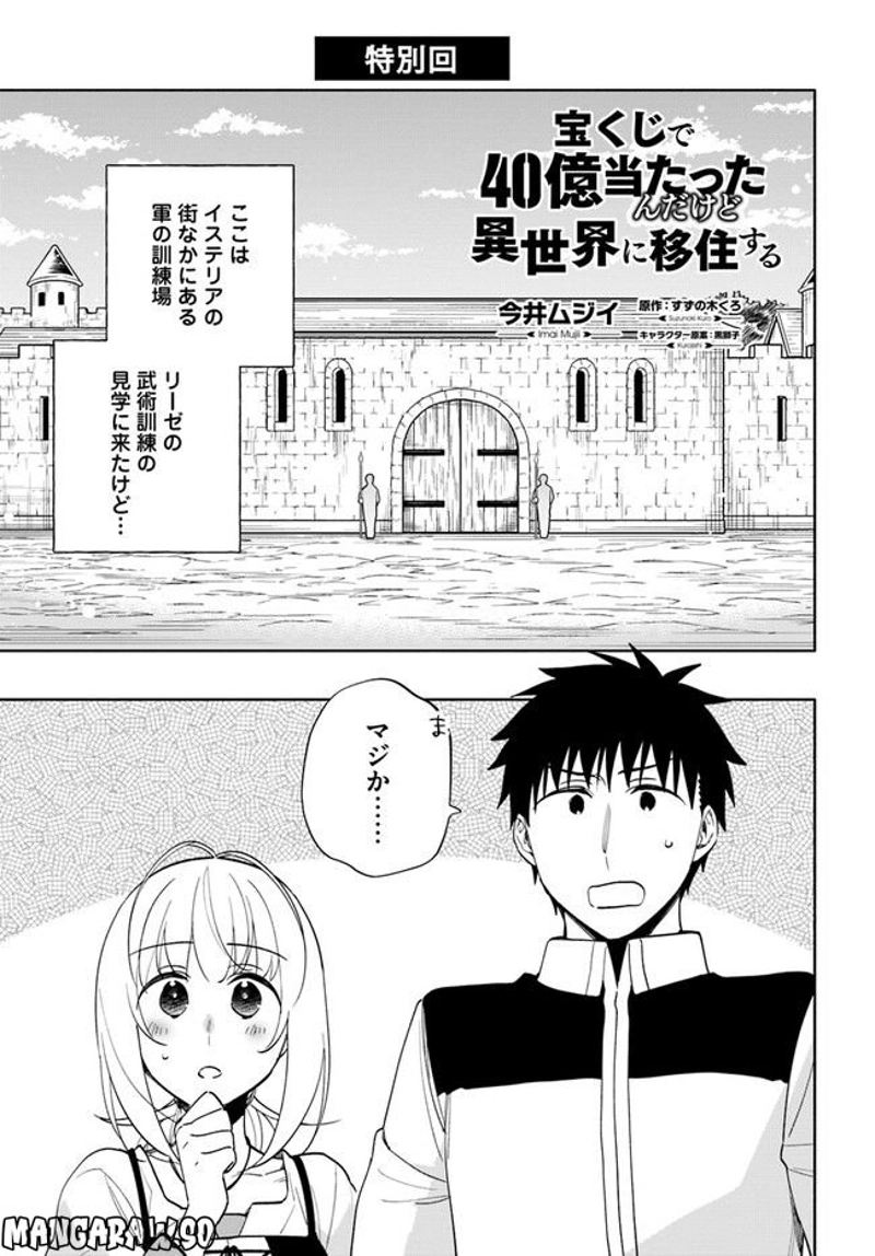 宝くじで40億当たったんだけど異世界に移住する - raw - 第66.5話 - https://jpgg.ffgg.to/JPGG/04130030/ensnrqcjc5q.jpg