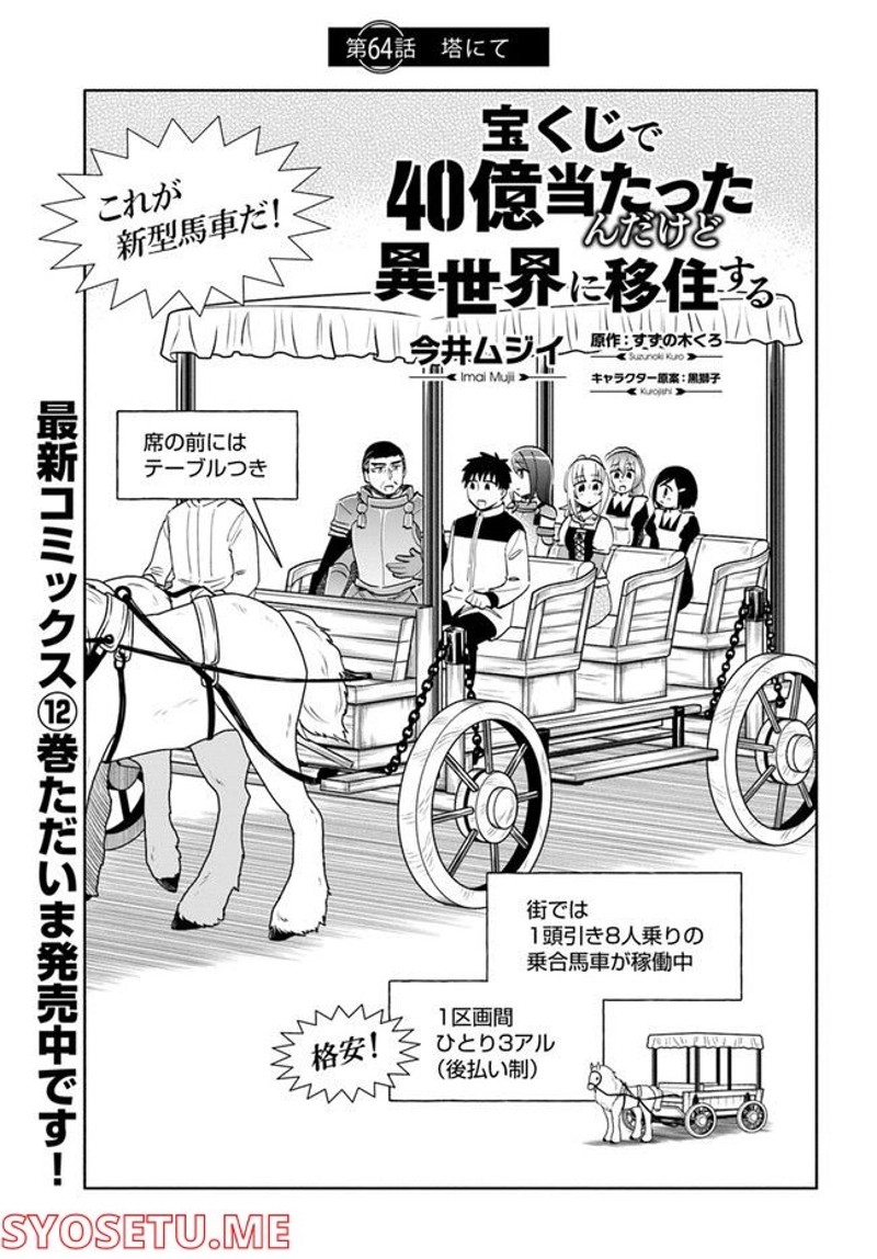 宝くじで40億当たったんだけど異世界に移住する - raw - 第64話 - https://jpgg.ffgg.to/JPGG/04130030/lcsfjscn3pr.jpg