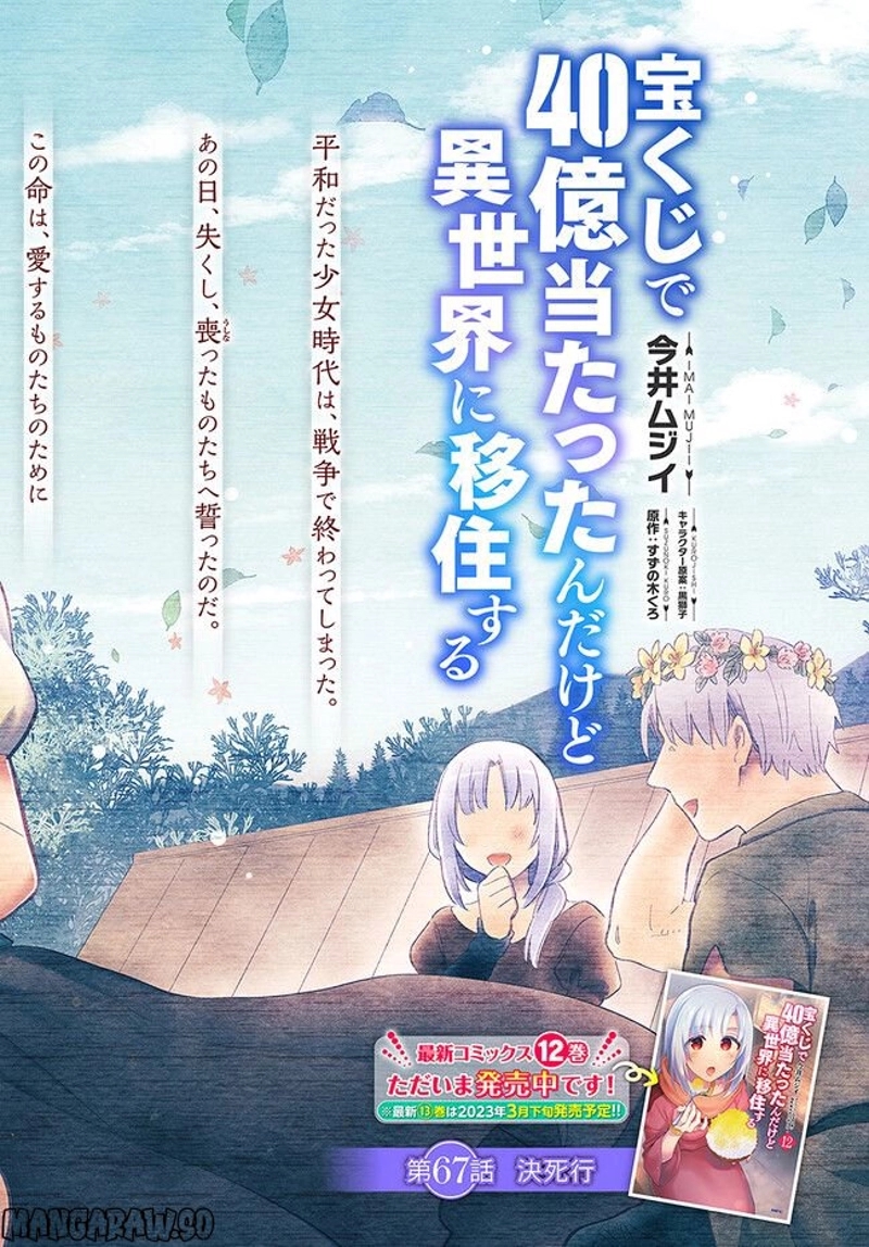 宝くじで40億当たったんだけど異世界に移住する - raw - 第67話 - https://jpgg.ffgg.to/JPGG/04130030/xacka3gf441.jpg