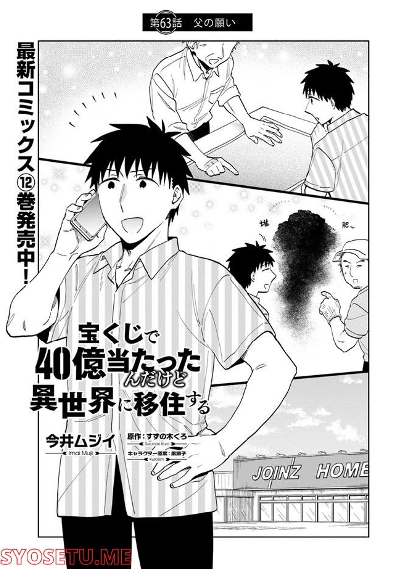 宝くじで40億当たったんだけど異世界に移住する - raw - 第63話 - https://jpgg.ffgg.to/JPGG/04130031/cg33gim3z5e.jpg
