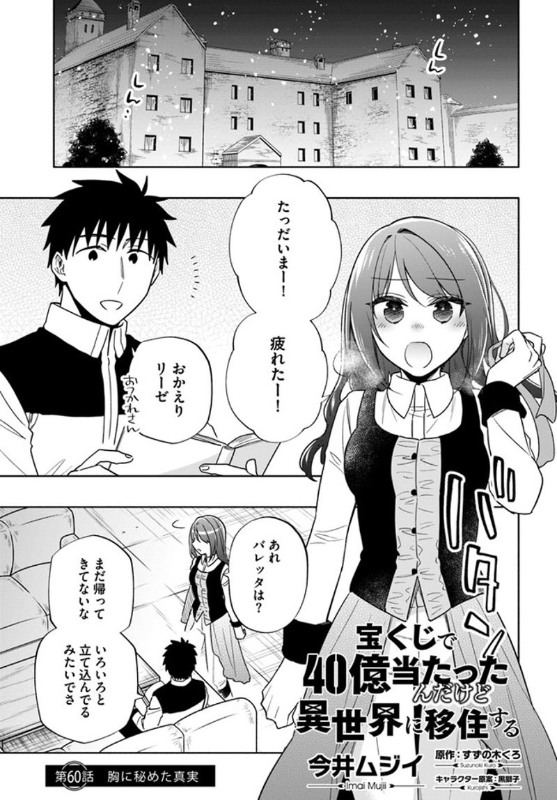 宝くじで40億当たったんだけど異世界に移住する - raw - 第60話 - https://jpgg.ffgg.to/JPGG/04130031/eao1wc4iwjt.jpg
