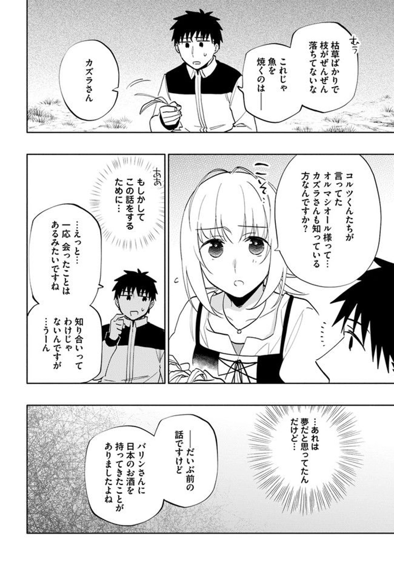 宝くじで40億当たったんだけど異世界に移住する - raw - 第62話 - https://jpgg.ffgg.to/JPGG/04130031/esoeqbfmi23.jpg