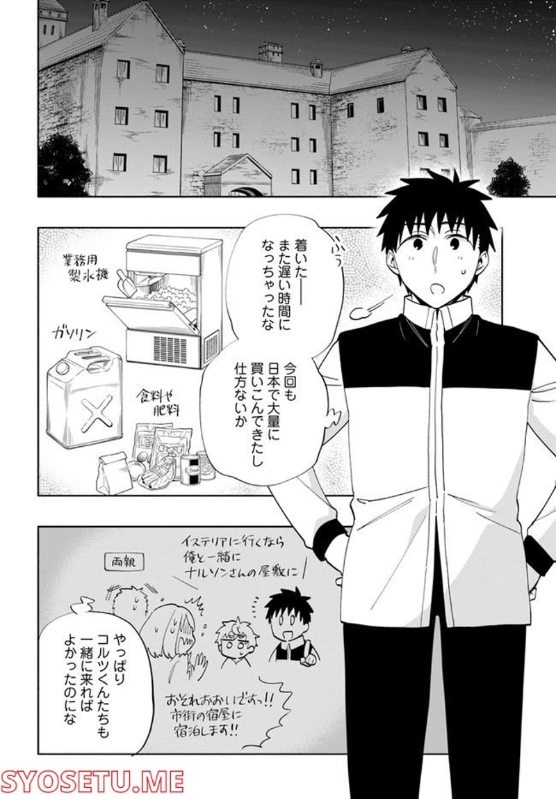 宝くじで40億当たったんだけど異世界に移住する - raw - 第63話 - https://jpgg.ffgg.to/JPGG/04130031/gepllcbweyh.jpg