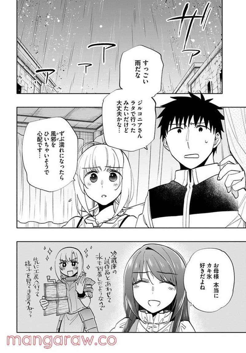 宝くじで40億当たったんだけど異世界に移住する - raw - 第61話 - https://jpgg.ffgg.to/JPGG/04130031/inpkar5lbqa.jpg