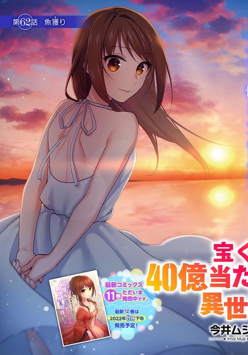 宝くじで40億当たったんだけど異世界に移住する - raw - 第62話 - https://jpgg.ffgg.to/JPGG/04130031/kuyqnvvuai2.jpg