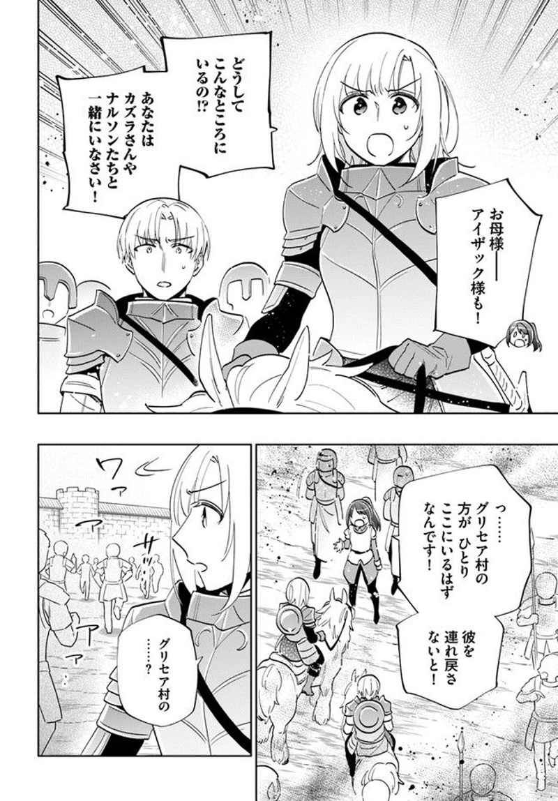 宝くじで40億当たったんだけど異世界に移住する - raw - 第66話 - https://jpgg.ffgg.to/JPGG/04130031/mej2v51plhz.jpg