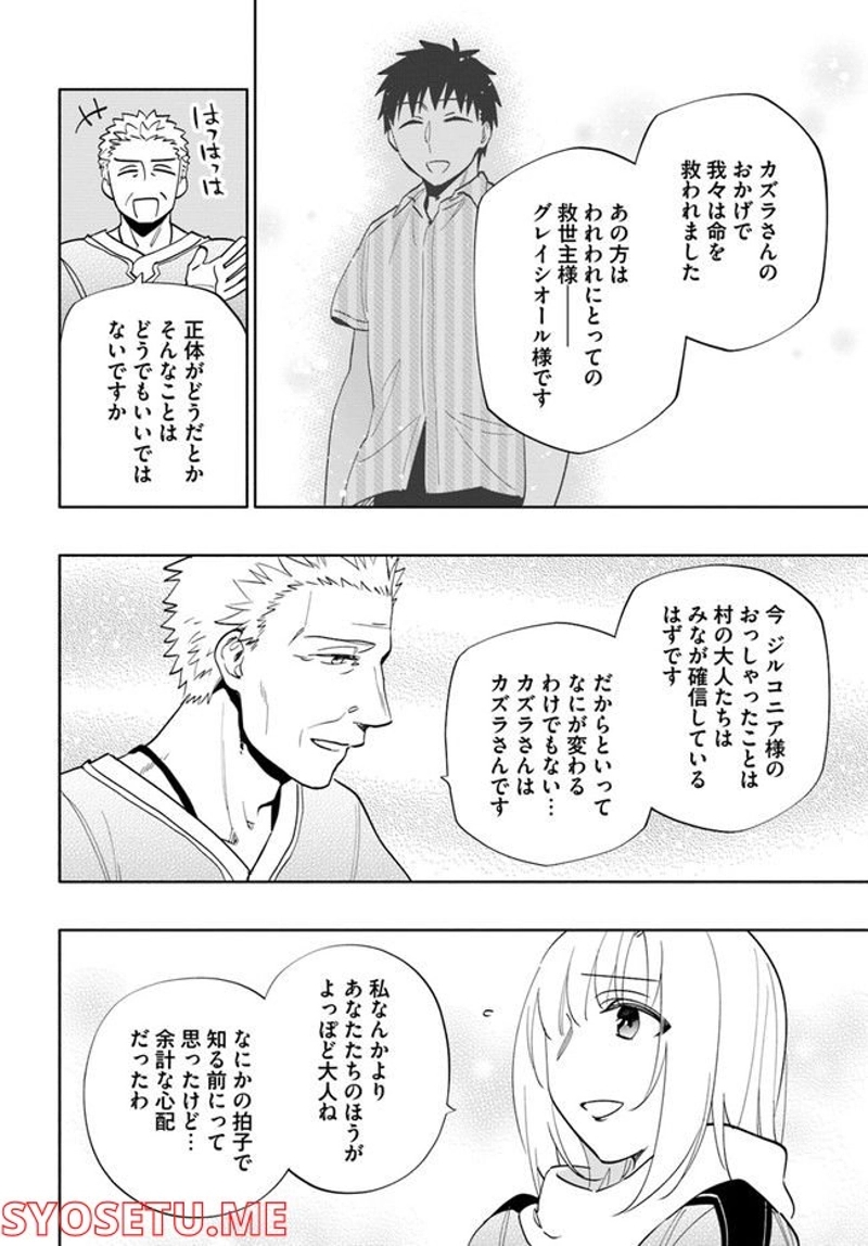 宝くじで40億当たったんだけど異世界に移住する - raw - 第63話 - https://jpgg.ffgg.to/JPGG/04130031/orvhl4oaux4.jpg