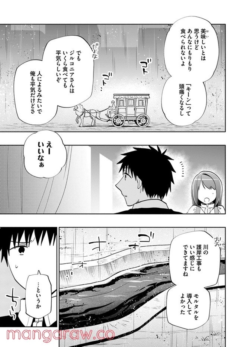 宝くじで40億当たったんだけど異世界に移住する - raw - 第61話 - https://jpgg.ffgg.to/JPGG/04130031/y0v2evmsr0j.jpg