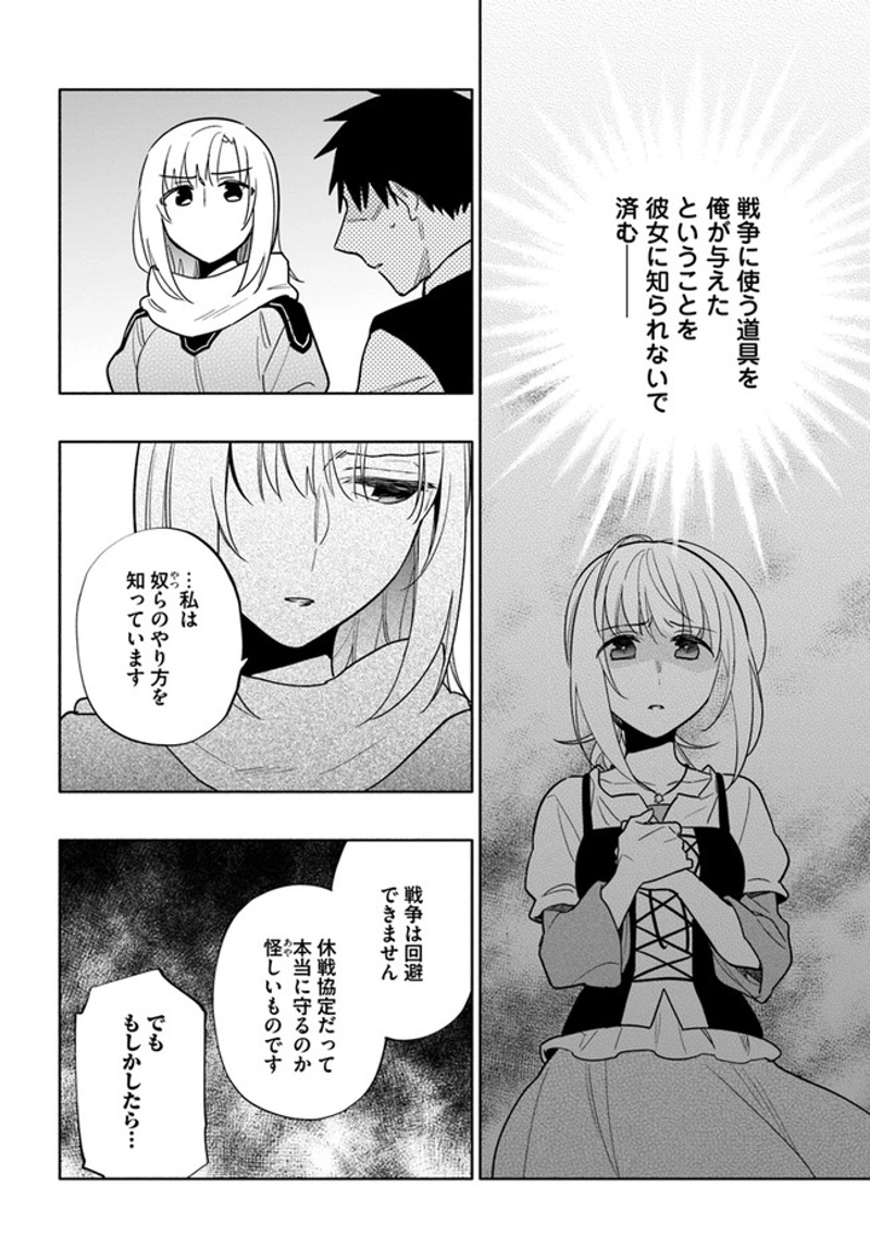 宝くじで40億当たったんだけど異世界に移住する - raw - 第57話 - https://jpgg.ffgg.to/JPGG/04130032/1ynbxathdb3.jpg