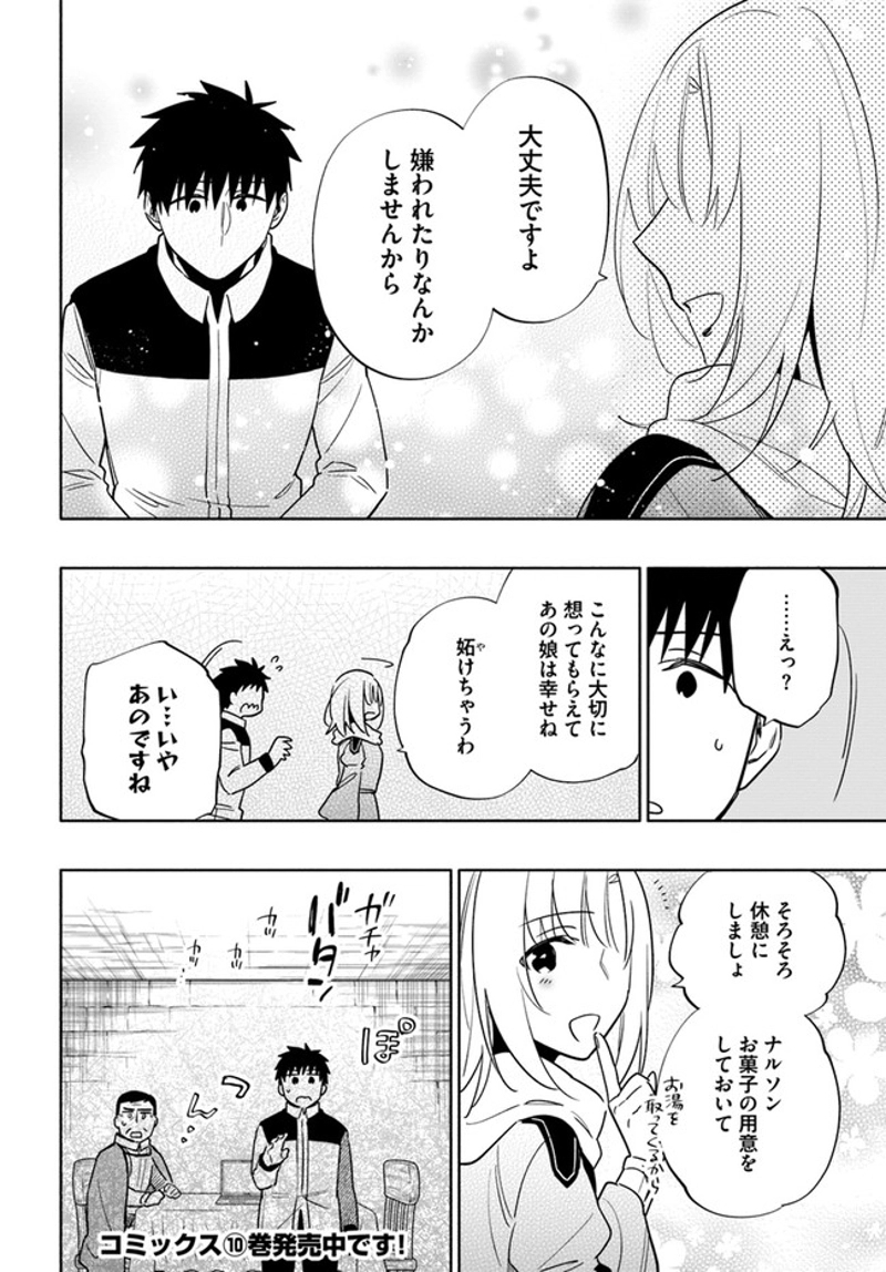 宝くじで40億当たったんだけど異世界に移住する - raw - 第57話 - https://jpgg.ffgg.to/JPGG/04130032/2q5fyla3vm2.jpg
