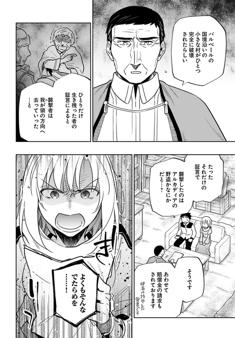 宝くじで40億当たったんだけど異世界に移住する - raw - 第55話 - https://jpgg.ffgg.to/JPGG/04130032/455shwabhzn.jpg