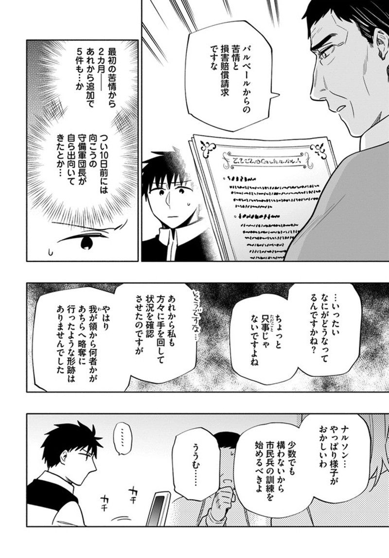 宝くじで40億当たったんだけど異世界に移住する - raw - 第57話 - https://jpgg.ffgg.to/JPGG/04130032/ezwgbxrwnga.jpg