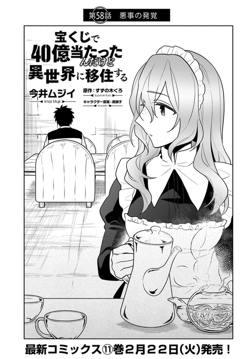 宝くじで40億当たったんだけど異世界に移住する - raw - 第58話 - https://jpgg.ffgg.to/JPGG/04130032/fqfa0ud1ahv.jpg