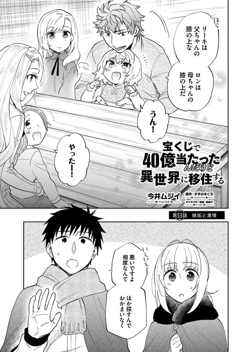 宝くじで40億当たったんだけど異世界に移住する - raw - 第53話 - https://jpgg.ffgg.to/JPGG/04130032/gn4fcccinqb.jpg