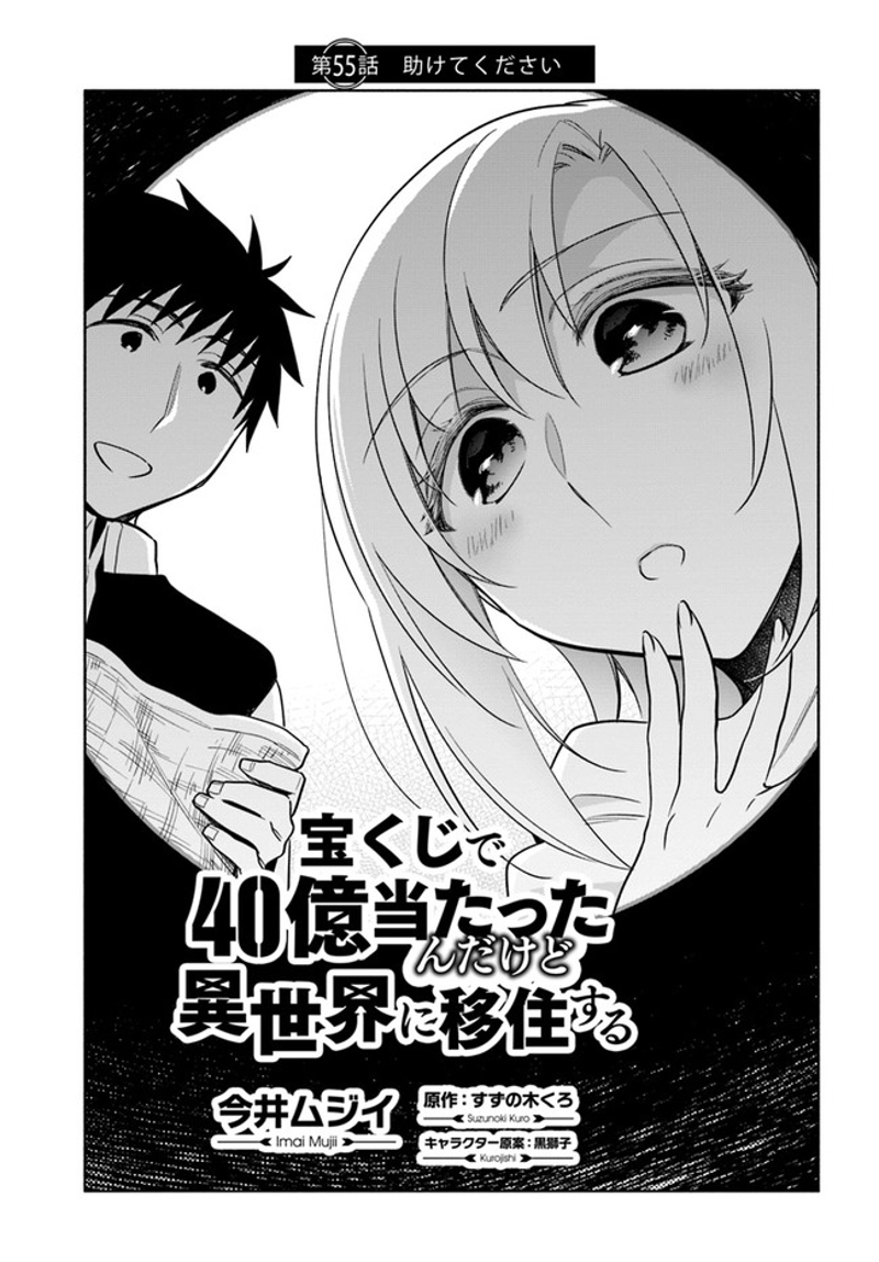 宝くじで40億当たったんだけど異世界に移住する - raw - 第55話 - https://jpgg.ffgg.to/JPGG/04130032/lnmbkxgagva.jpg